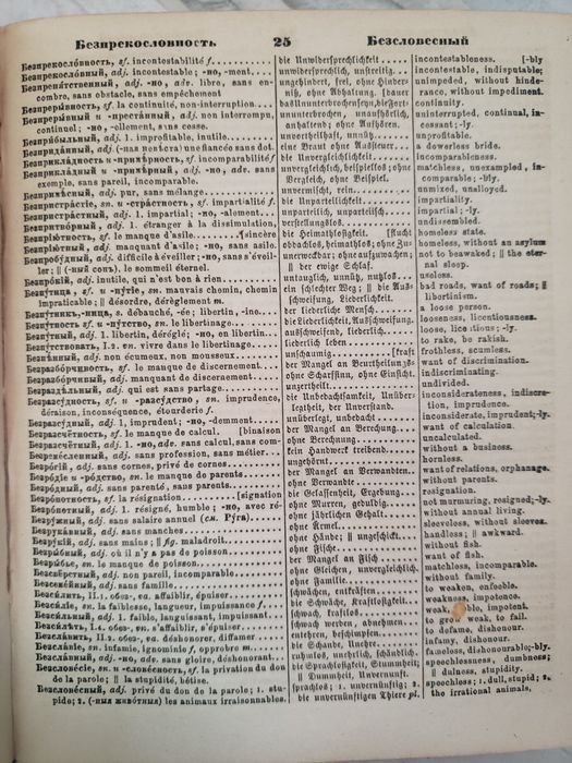 Старый словарь 1876 года.