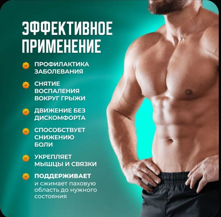 Мужской бандаж для паховой грыжи односторонний грыжевой корсет