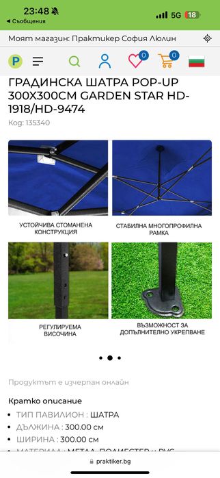 Градинарска шатра