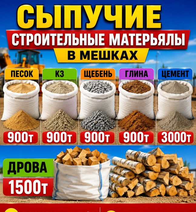 Песок Цемент Кз Щебень Глина