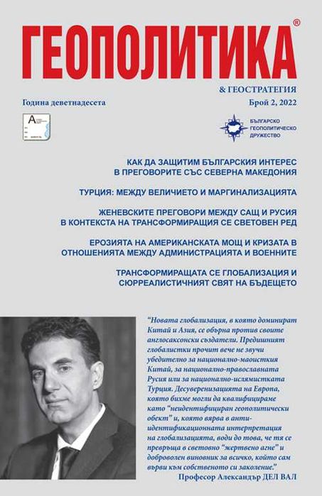 Списание Геополитика