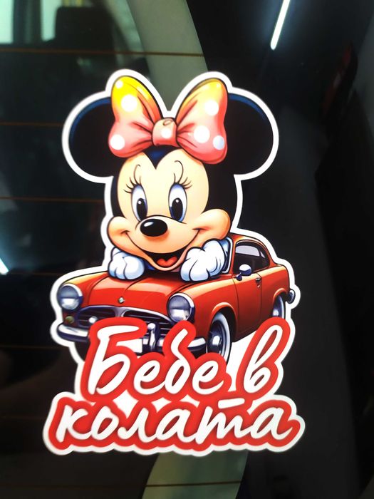 Стикери Sticker БЕБЕ В КОЛАТА pvc фолио 9 модела