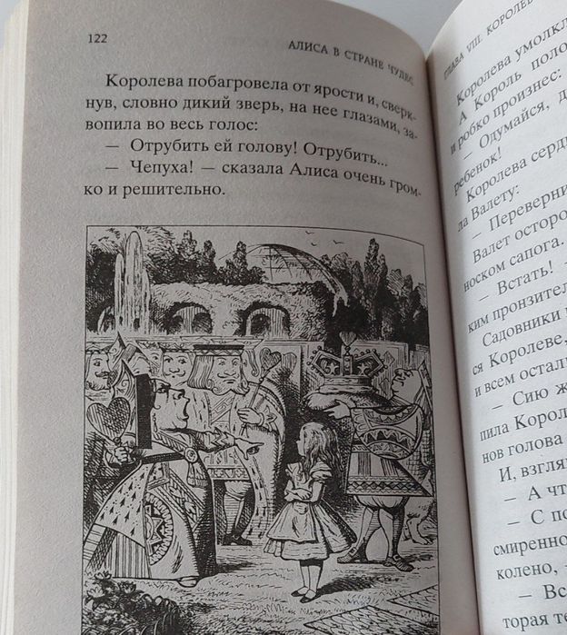 Алиса в стране чудес. Алиса в зазеркалье. Книга. Льюис Кэрролл