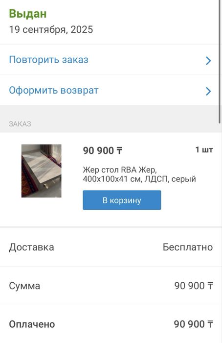 Продам ЖЕР стол 400х100(регулируемый)