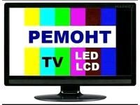 Ремонт телевизоров