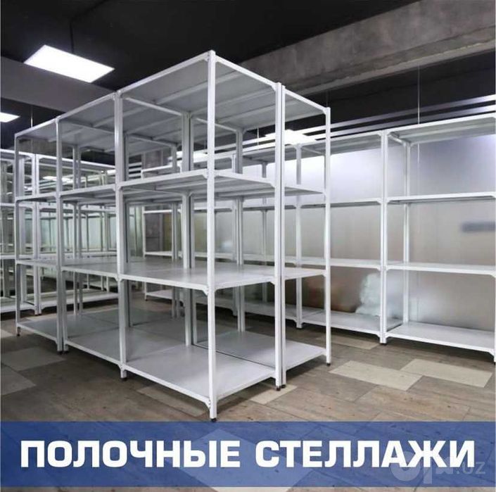 Архивные стеллажи, полочный стеллаж, polkaly arxiv stelaj, tokcha