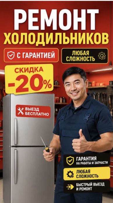 Ремонт холодильников