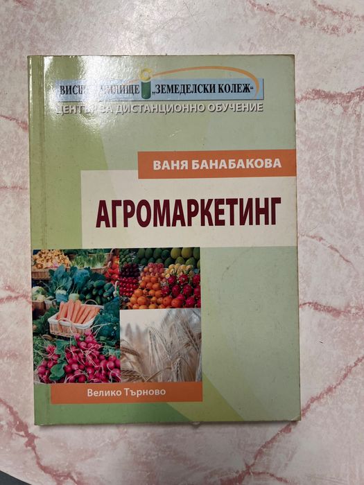 Учебници бакалавър Аграрна икономика