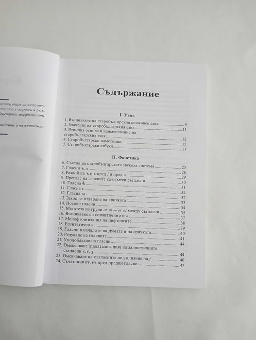 Учебник старобългарски език