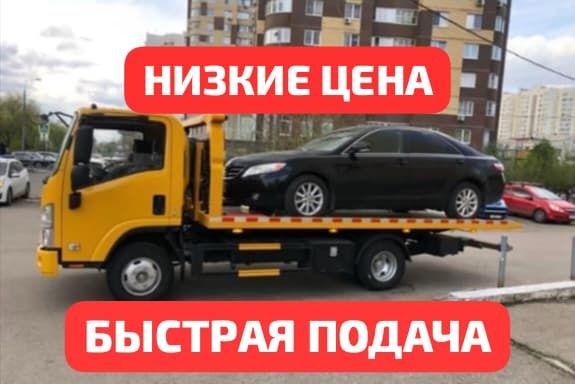 Эвакуатор Актобе 24/7