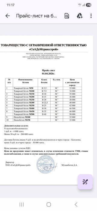 Продажа товарного  бетона