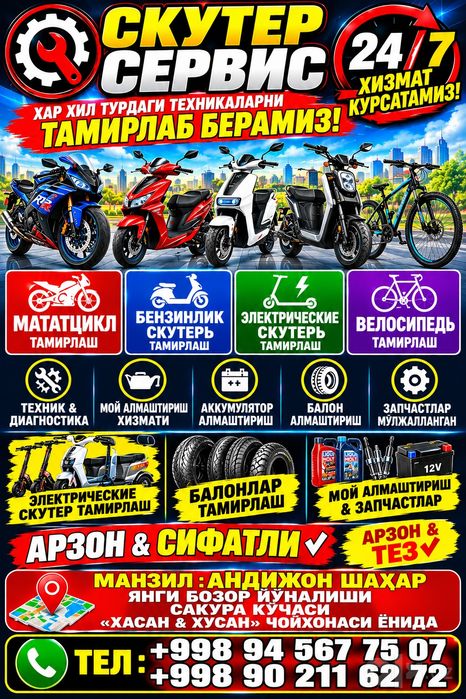 Ремонт скутерь мататцикл велосипед