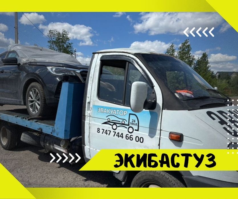 УслУгИ ЭвАкУАтОра