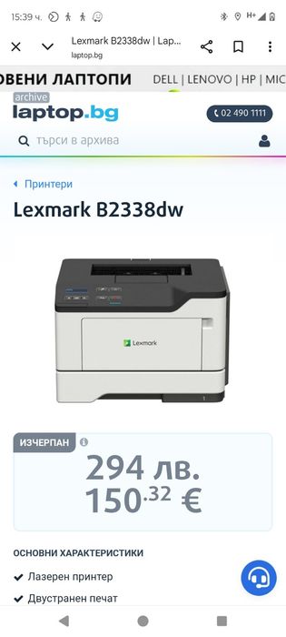 Продавам принтер Lexmark B2338dw