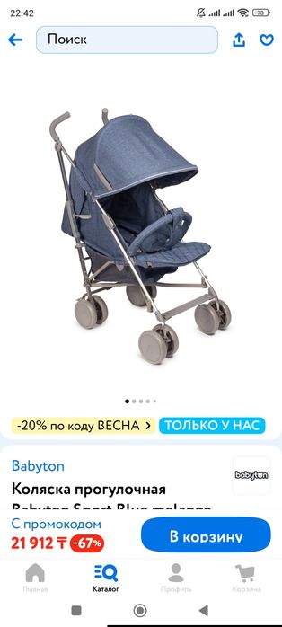 Коляска прогулочная трость