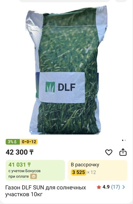 Семена газонной травы 10 кг.