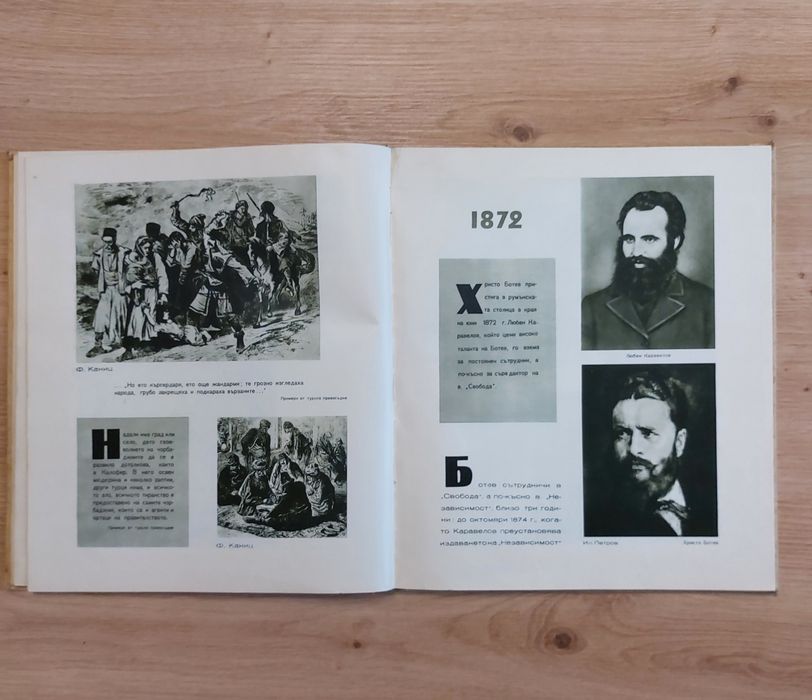 Книга за Христо Ботев 1962г. • Снимки • документи • илюстрации