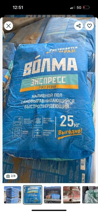 Наливной пол ВОЛМА