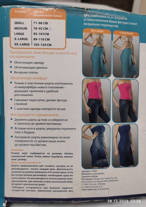 Корректирующее белье