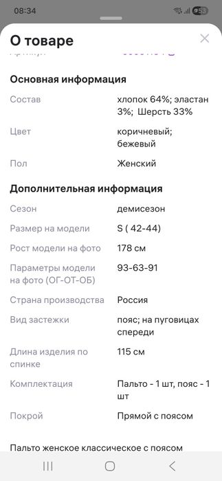 Пальто деми размер s