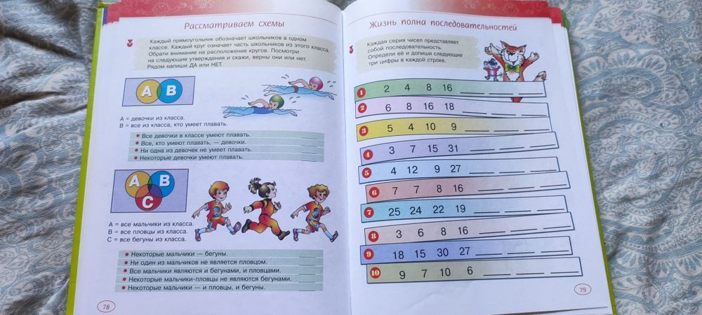 Большая книга игр и головоломок