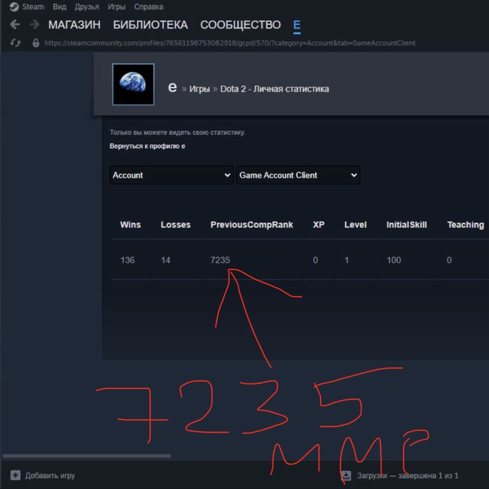 Аккаунт дота 2 7235 ммр