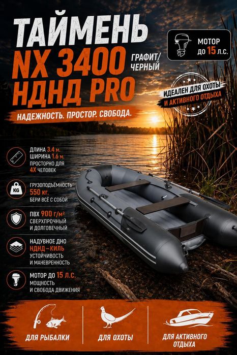 Продам лодку Таймень NX 3400 НДНД PRO