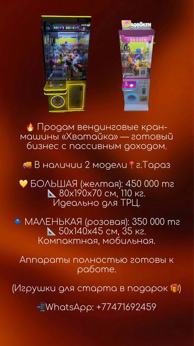 Вендинговые кран машины (хватайка)