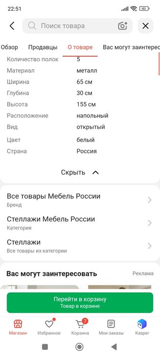 Продам Стеллаж напольный