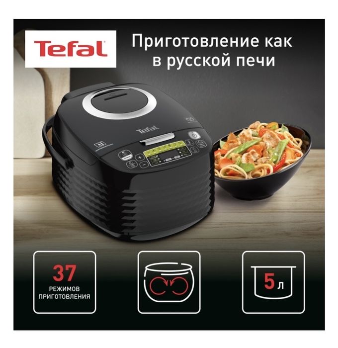 Мультиварка Тефаль