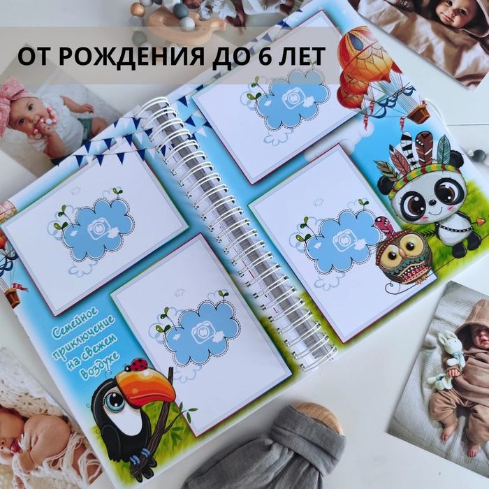 Детский фотоальбом