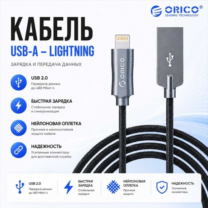 Кабель USB C - Lightning  ORICO