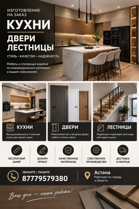 Мебель на заказ, кухонный гарнитур, шкафы, двери, тв зона и т.д.