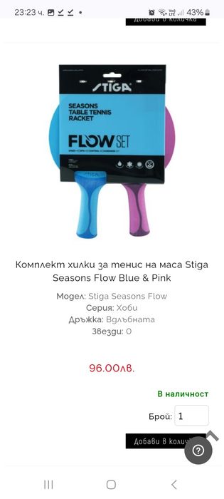 Халки за тенис на маса STIGA