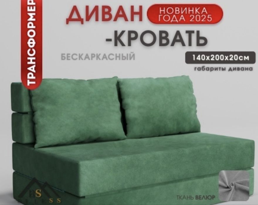 Продается Диван кровать самовывоз