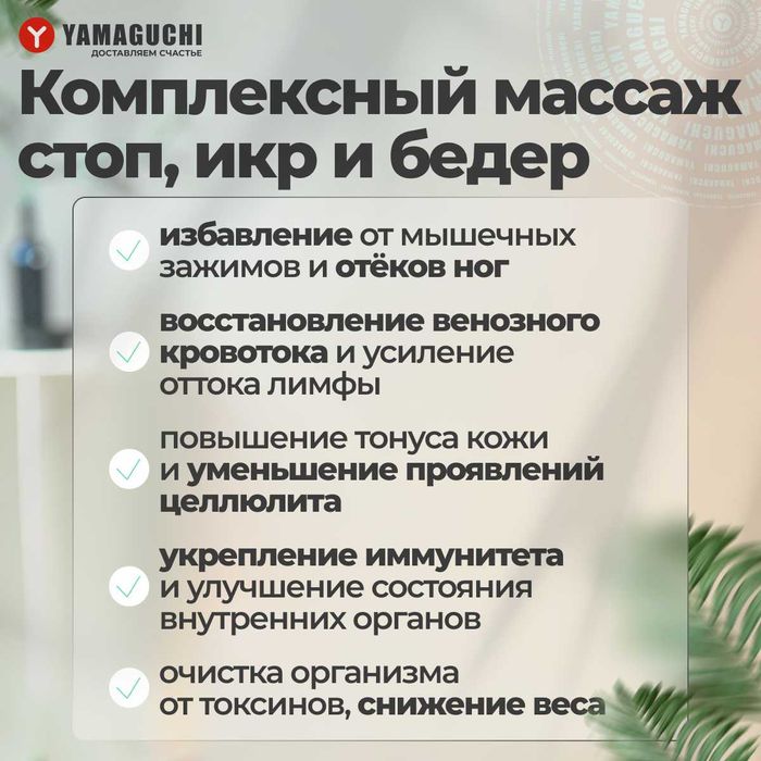 Лимфодренажный аппарат для прессотерапии Yamaguchi Air Boots Max