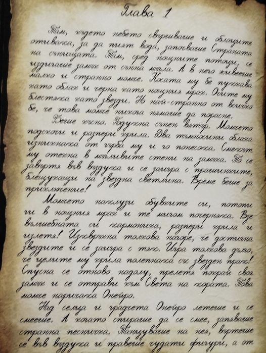 Около света за 80 дни и Принцът на сънищата