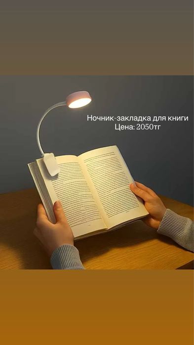 Новый Ночник-закладка для книги