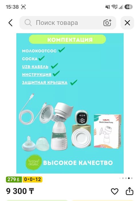 Молокоотсос электрический