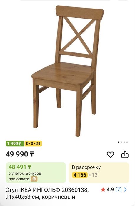 Стул IKEA Ингольф