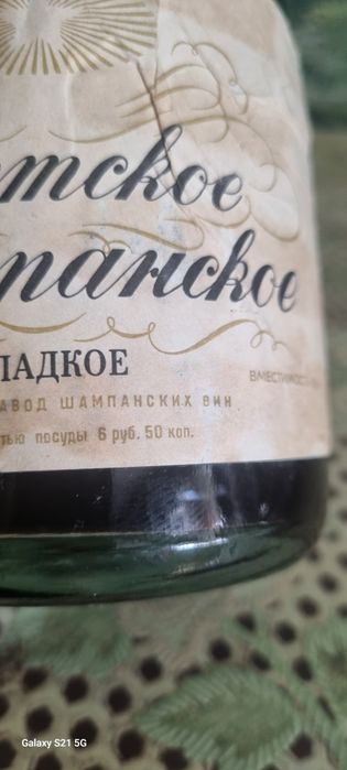 Продам  советское  шампанское