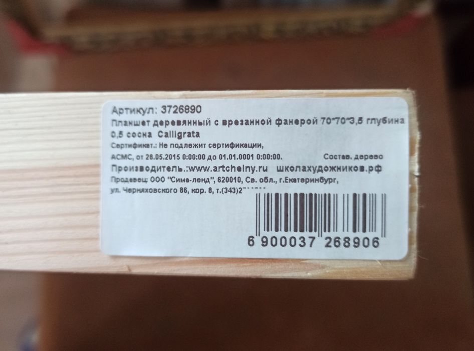 Планшет деревянный с врезной фанерой