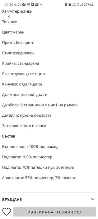 ПРОМО ЦЕНА***НОВО***Зимно дамско яке ESPRIT