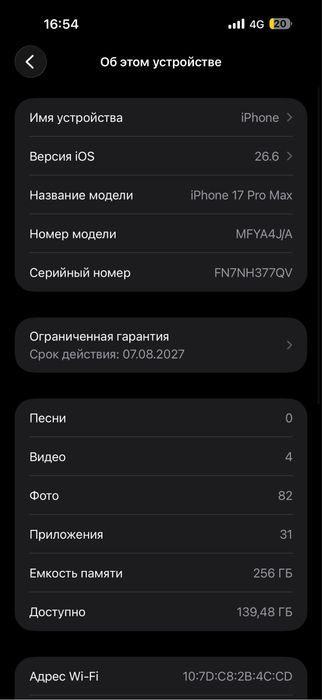 iPhone 17 PRO MAX 256 гб