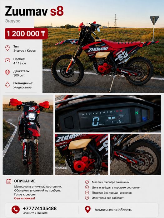 Мотоцикл zuumav s8 nb300