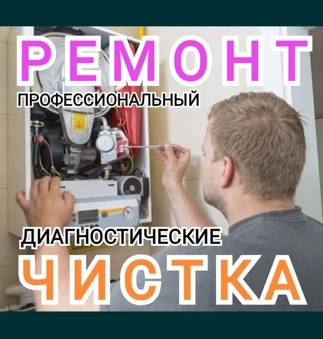 Ремонт газовых котлов