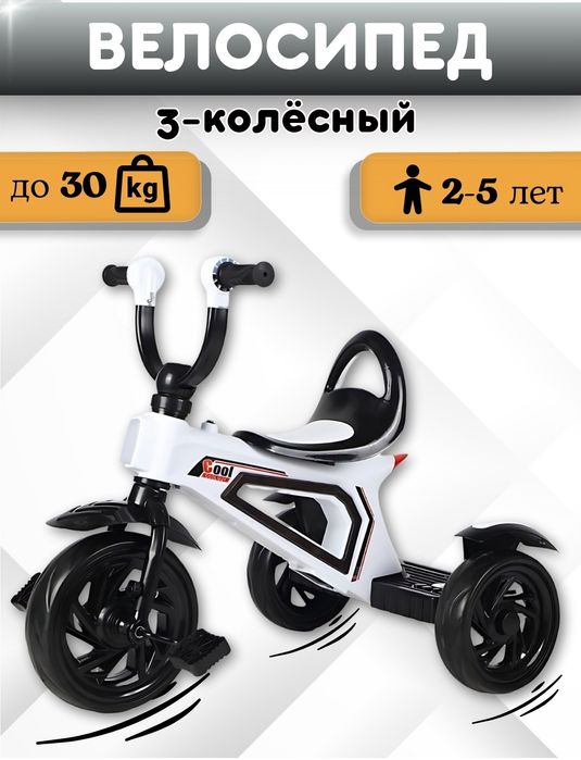 Трёхколесный велик для детей от 2,5 лет