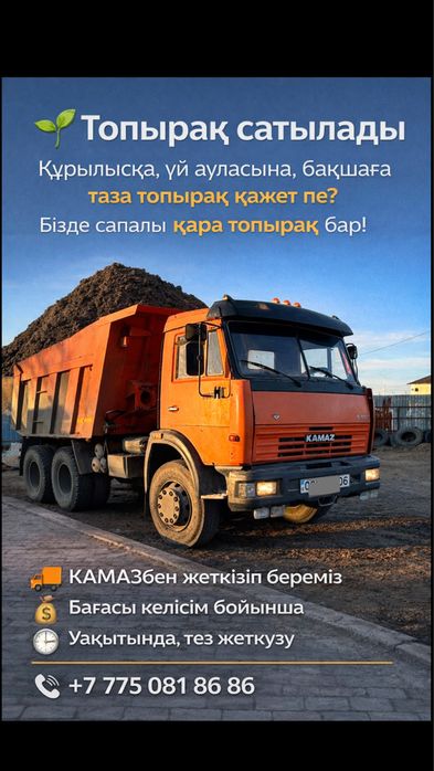 Топырак бар  хабарласыңыздар пагуршокта бар