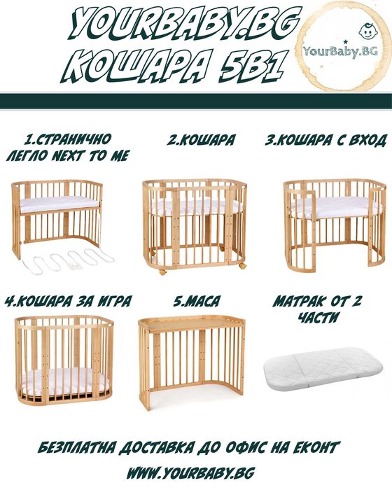 Кошара за Бебе, Детско Легло Смарт 5в1 и Матрак - Цвят Бяла