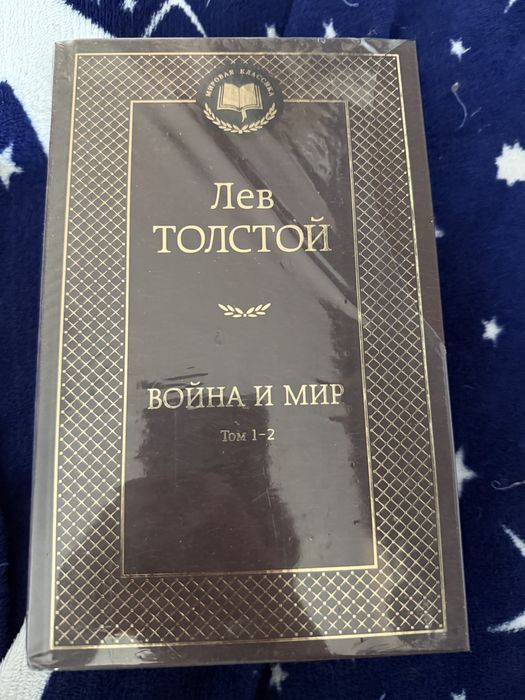 Книга война и мир